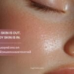cloudy skin ผิวหมอก