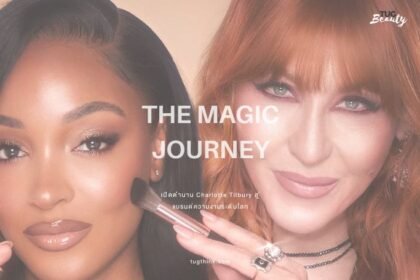 Charlotte Tilbury ถอดรหัสความสำเร็จสู่การสร้างแบรนด์หรูระดับโลก