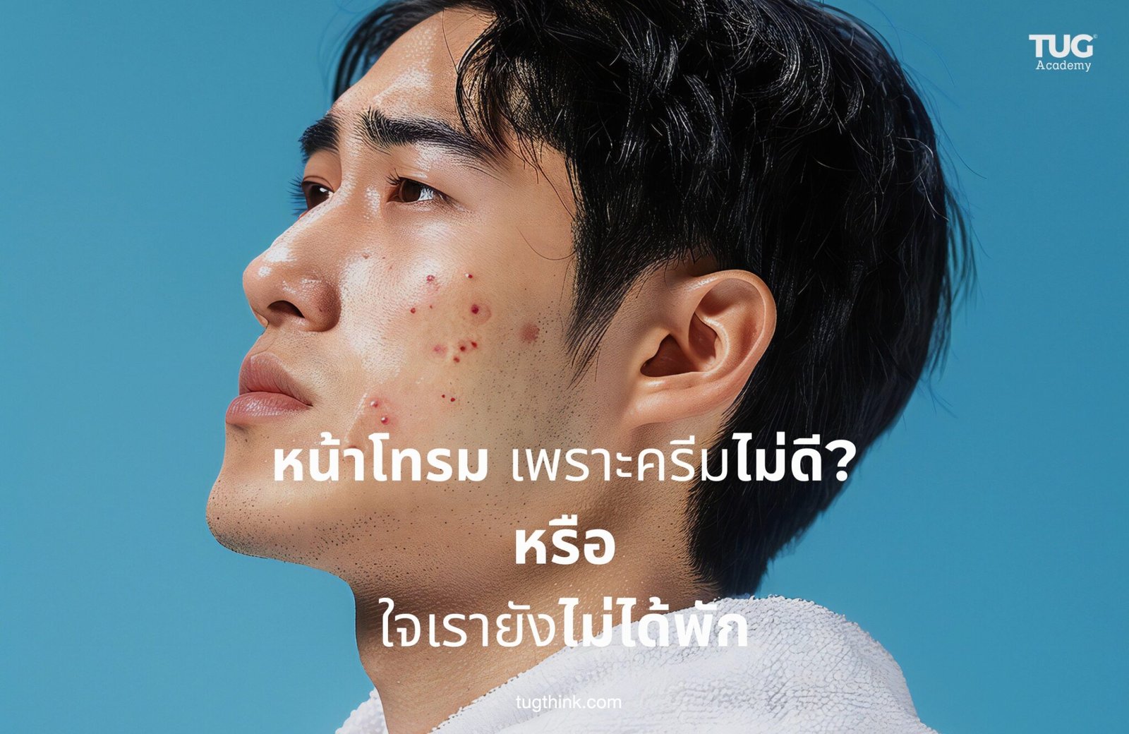 หน้าโทรม เพราะครีมไม่ดี หรือใจเรายังไม่ได้พัก? ฟื้นผิวจากข้างในด้วยแนวคิด Better Aging